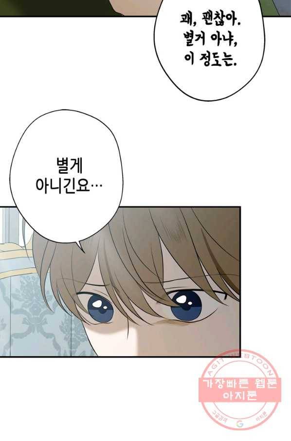 마법사는 가난해 21화 65