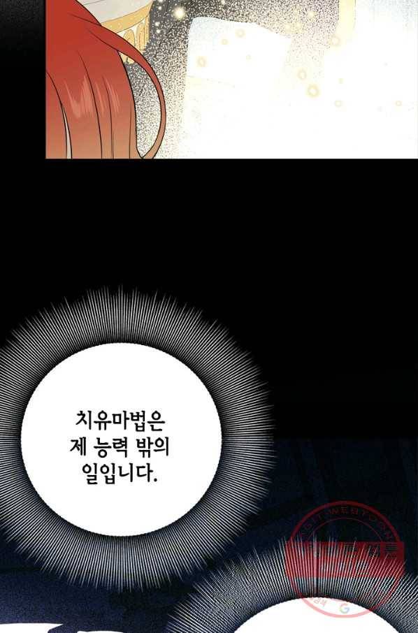 마법사는 가난해 21화 71