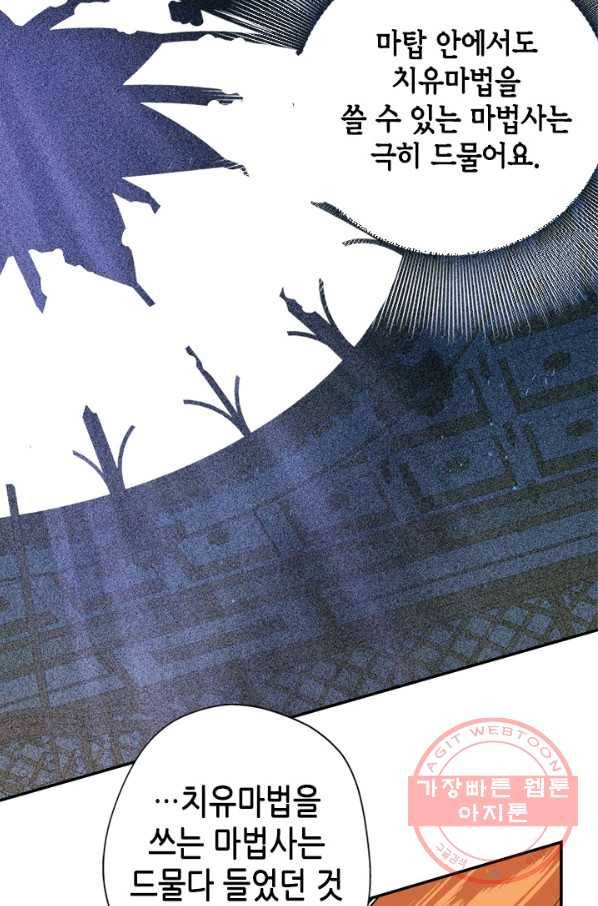 마법사는 가난해 21화 72