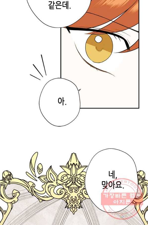 마법사는 가난해 21화 73