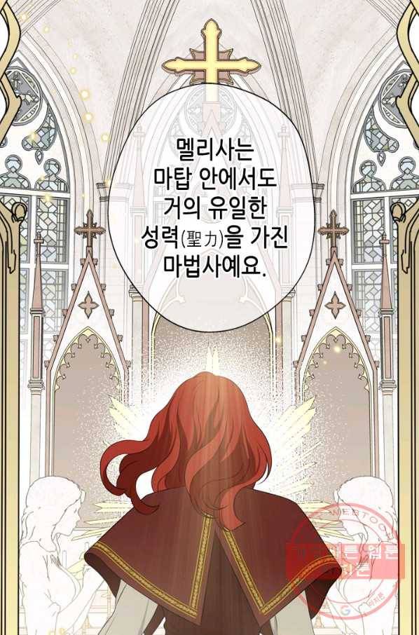 마법사는 가난해 21화 74