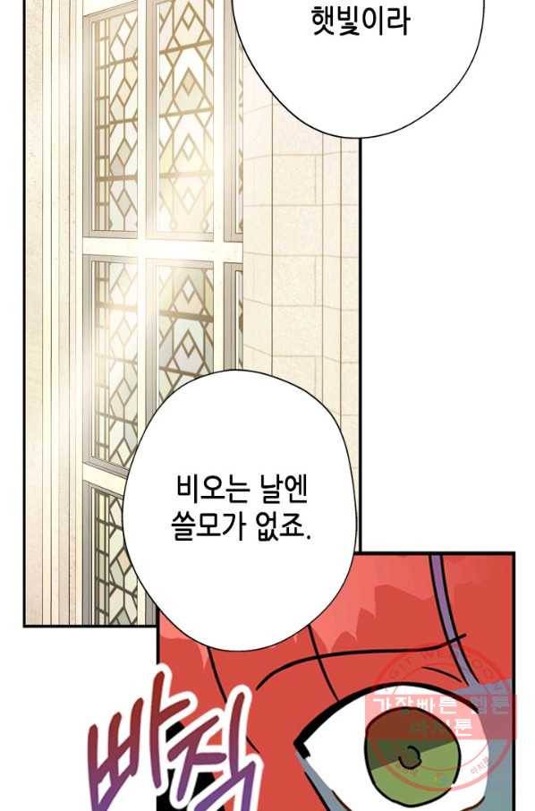 마법사는 가난해 21화 76