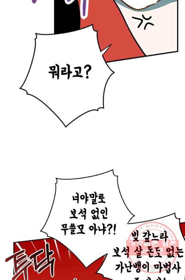 마법사는 가난해 21화 77