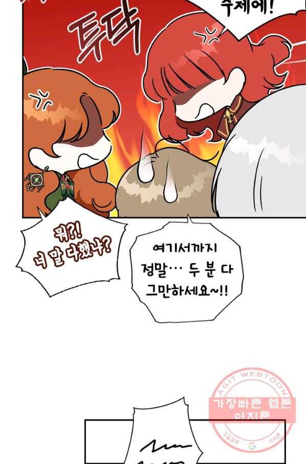 마법사는 가난해 21화 78