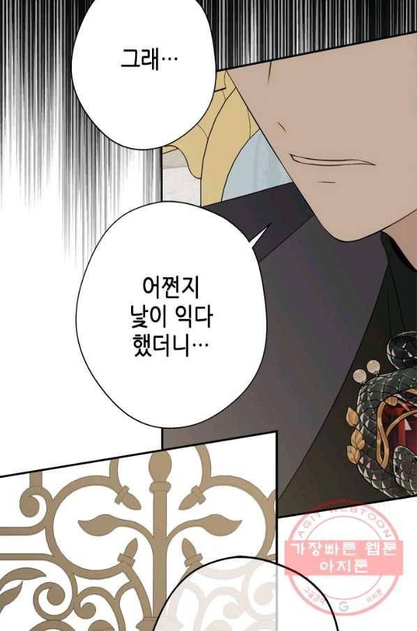마법사는 가난해 21화 88