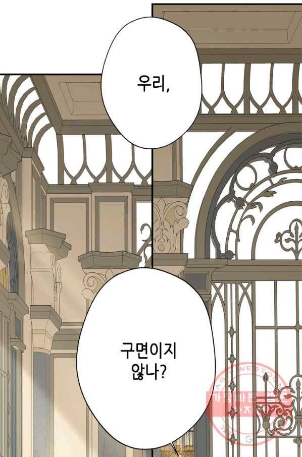 마법사는 가난해 21화 90
