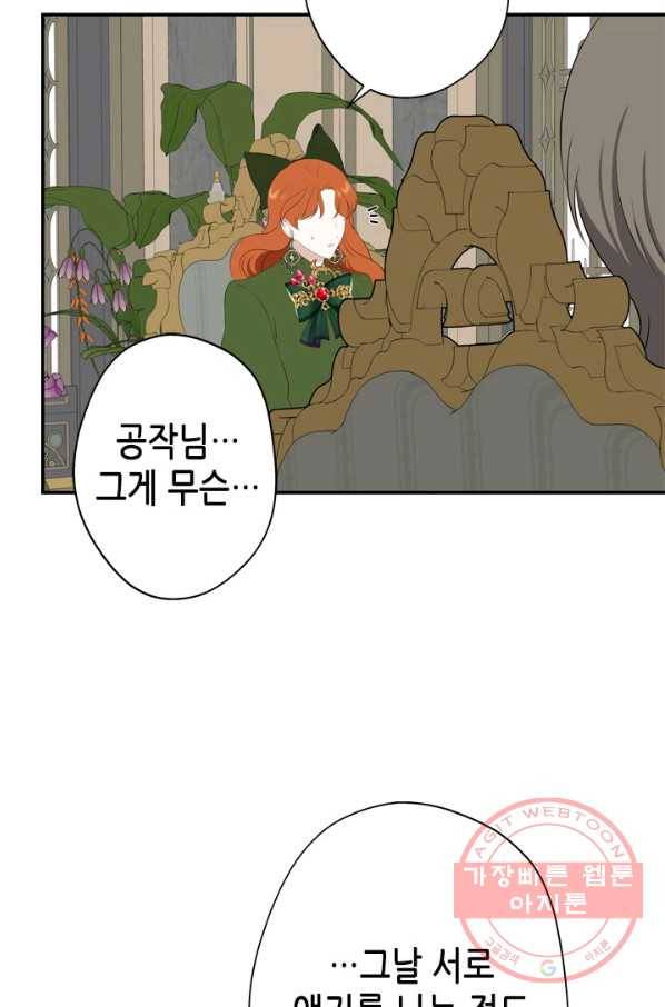 마법사는 가난해 21화 92