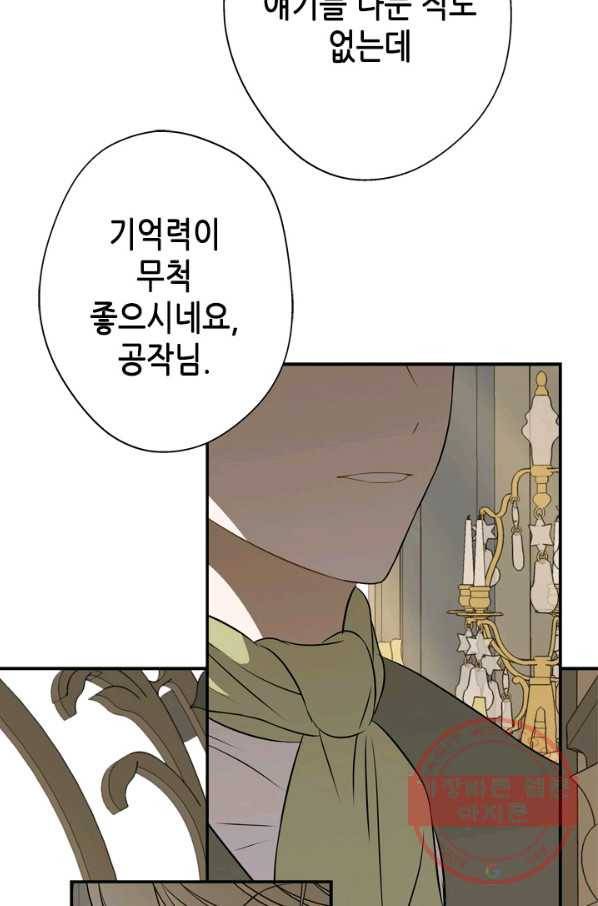 마법사는 가난해 21화 93