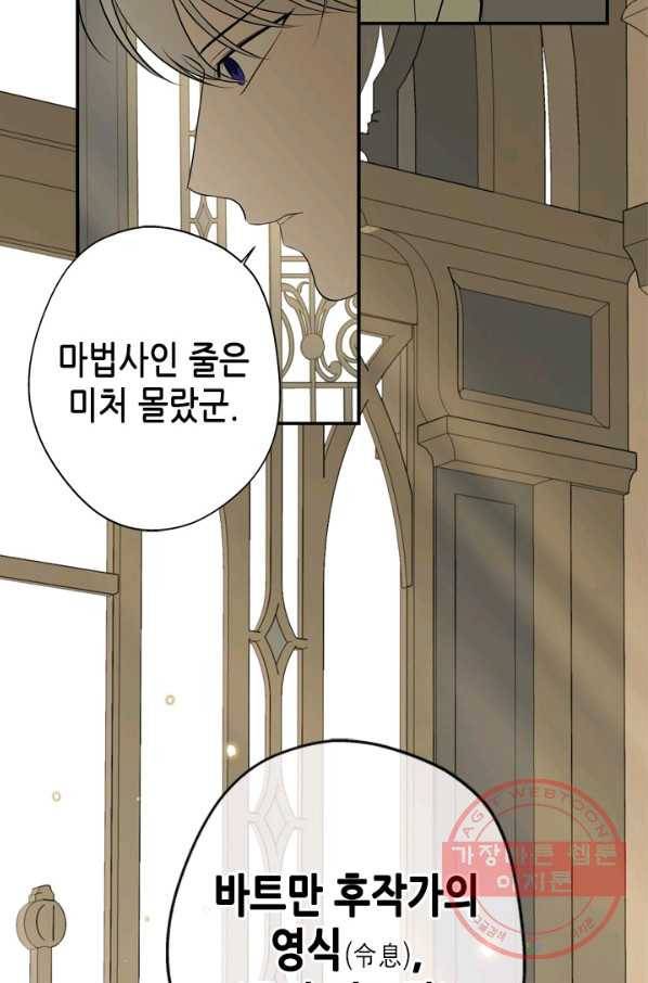 마법사는 가난해 21화 94