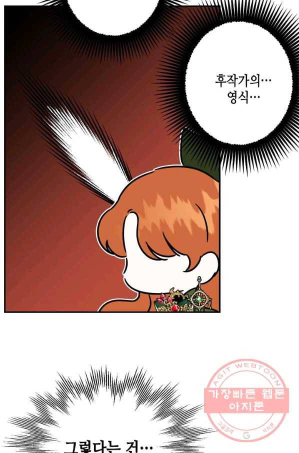 마법사는 가난해 21화 97