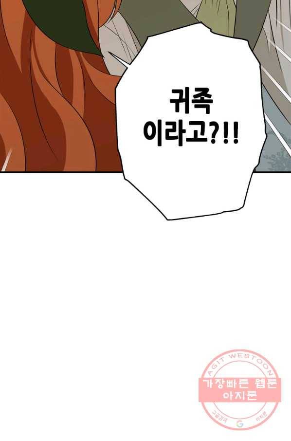 마법사는 가난해 21화 100
