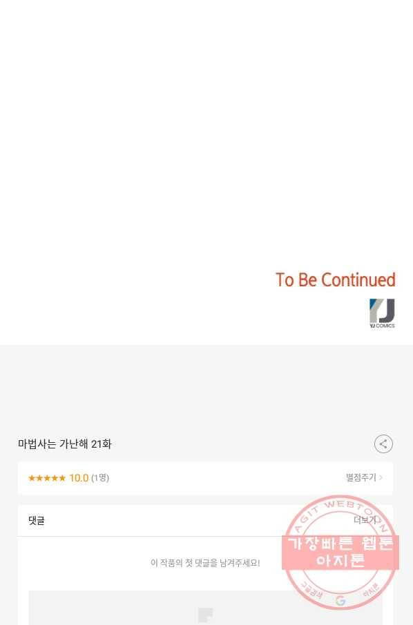 마법사는 가난해 21화 101