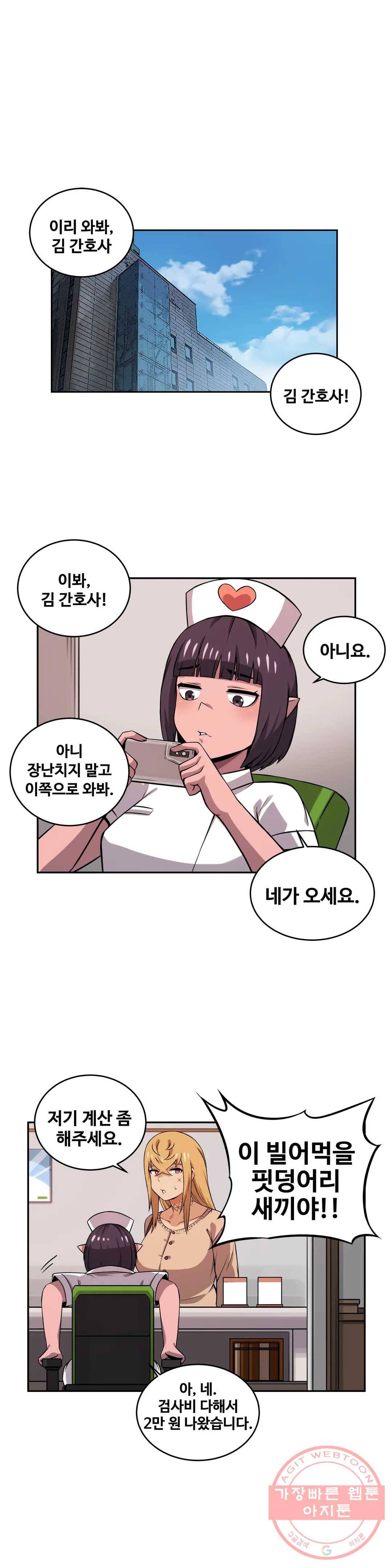 여친이 좀비! 34화 1