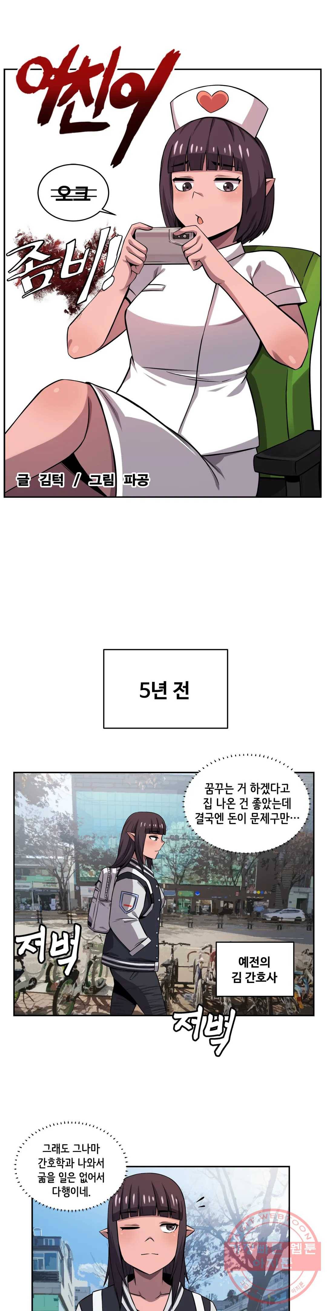 여친이 좀비! 34화 3