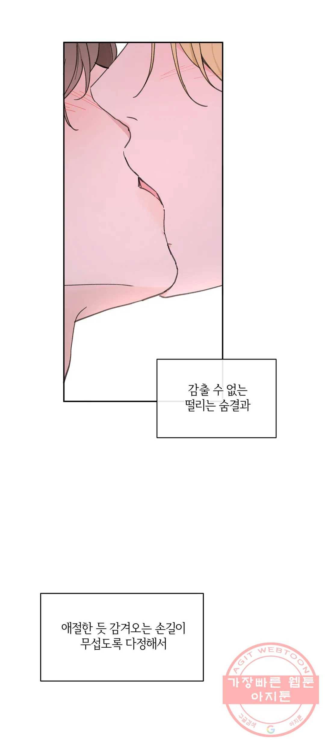 주인의 사정 68화 3부 5화 3