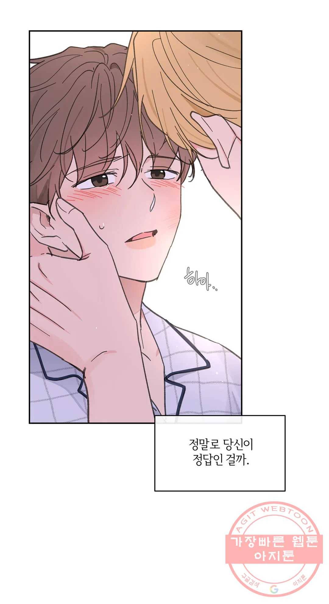 주인의 사정 68화 3부 5화 5