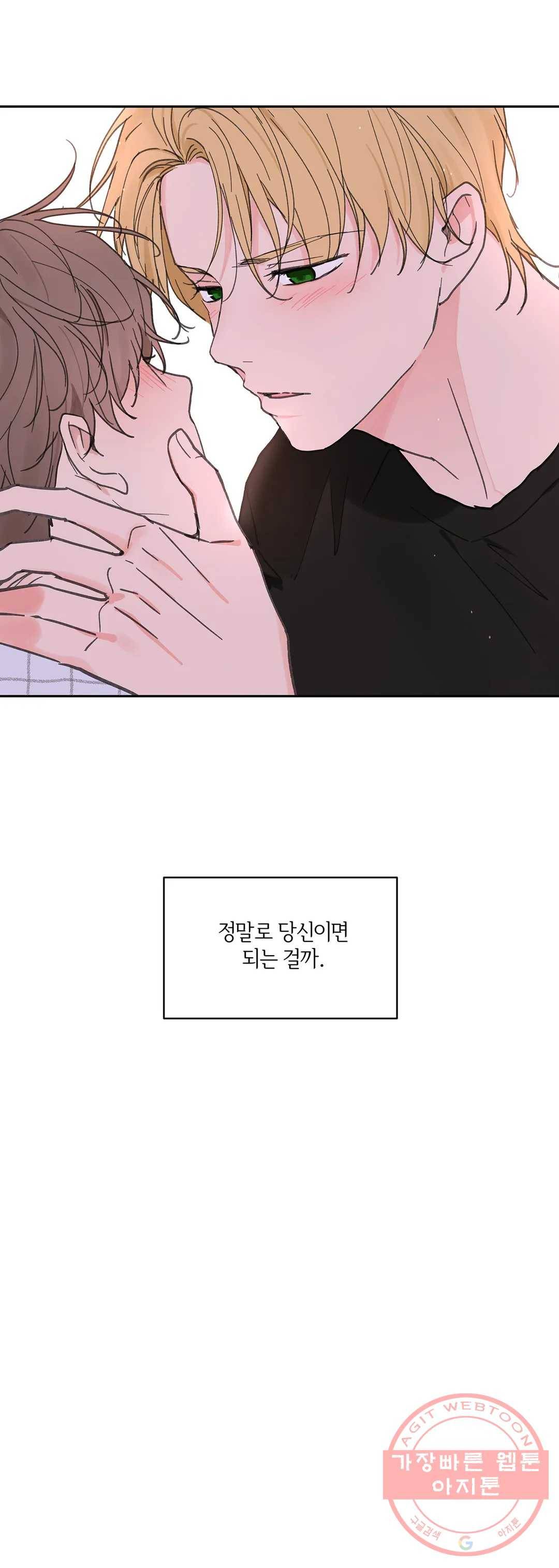 주인의 사정 68화 3부 5화 6