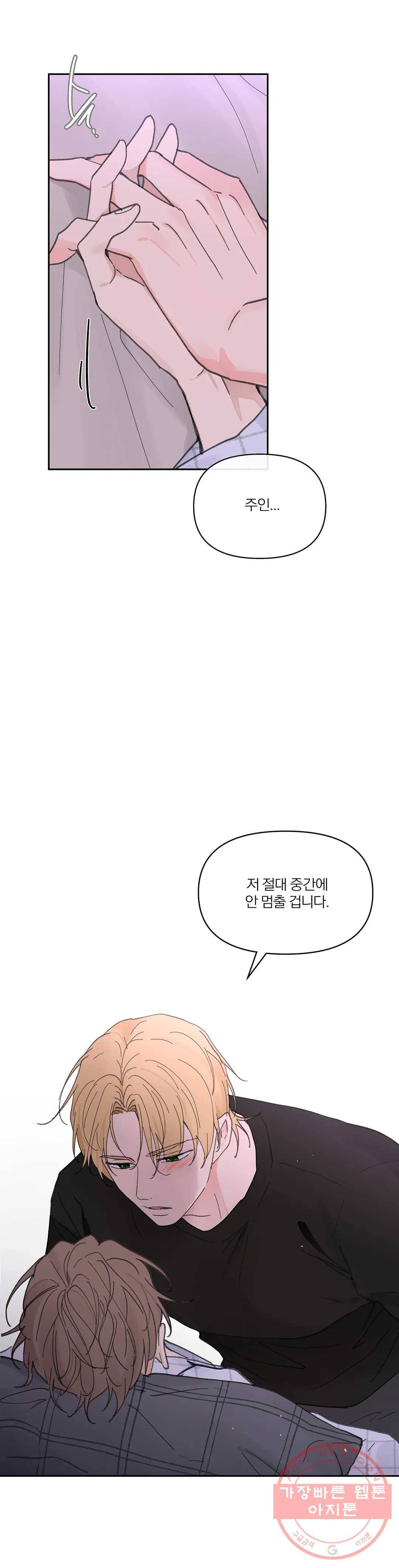 주인의 사정 68화 3부 5화 11