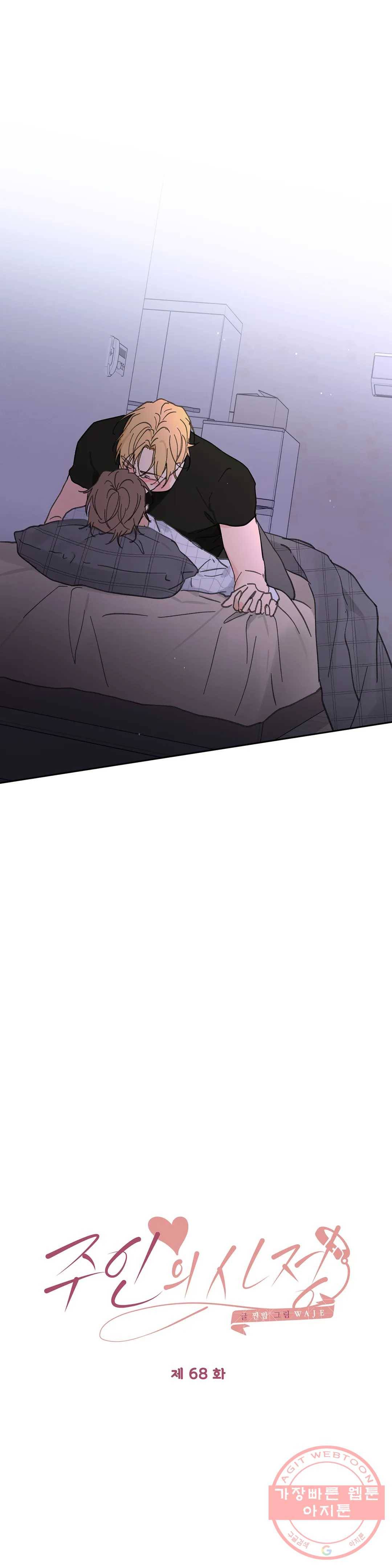 주인의 사정 68화 3부 5화 14