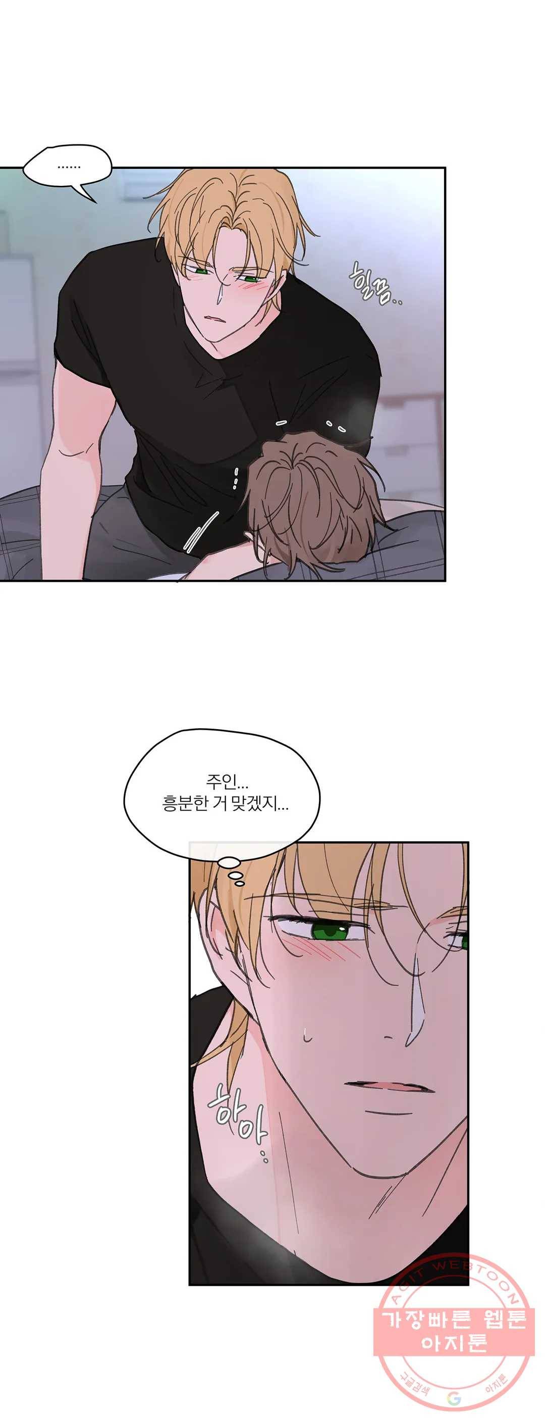 주인의 사정 68화 3부 5화 23