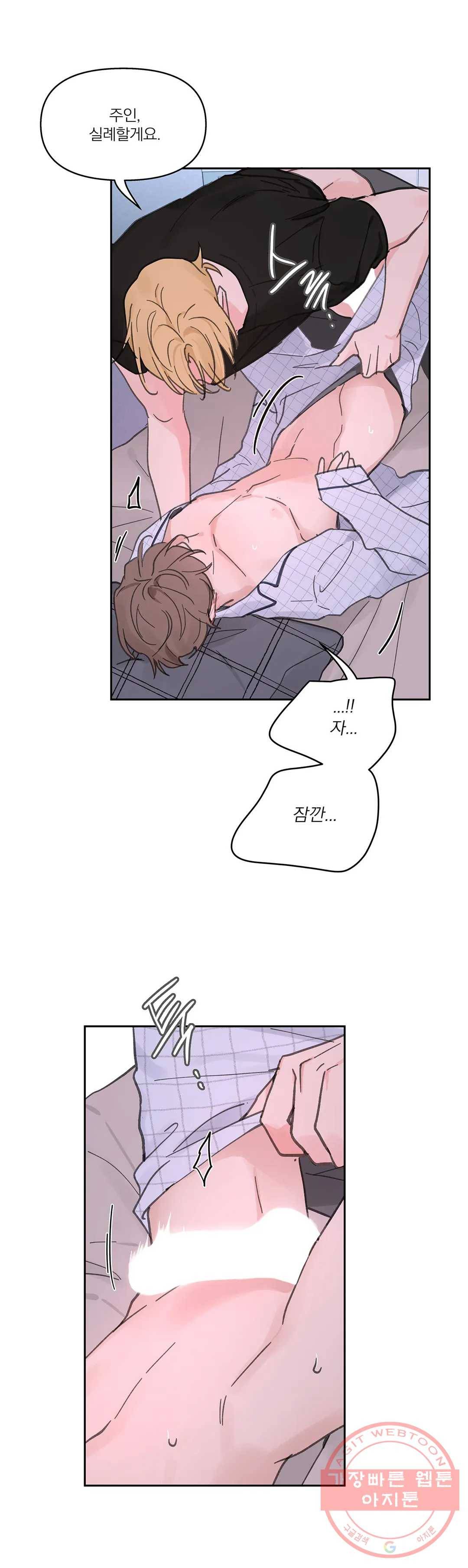 주인의 사정 68화 3부 5화 26