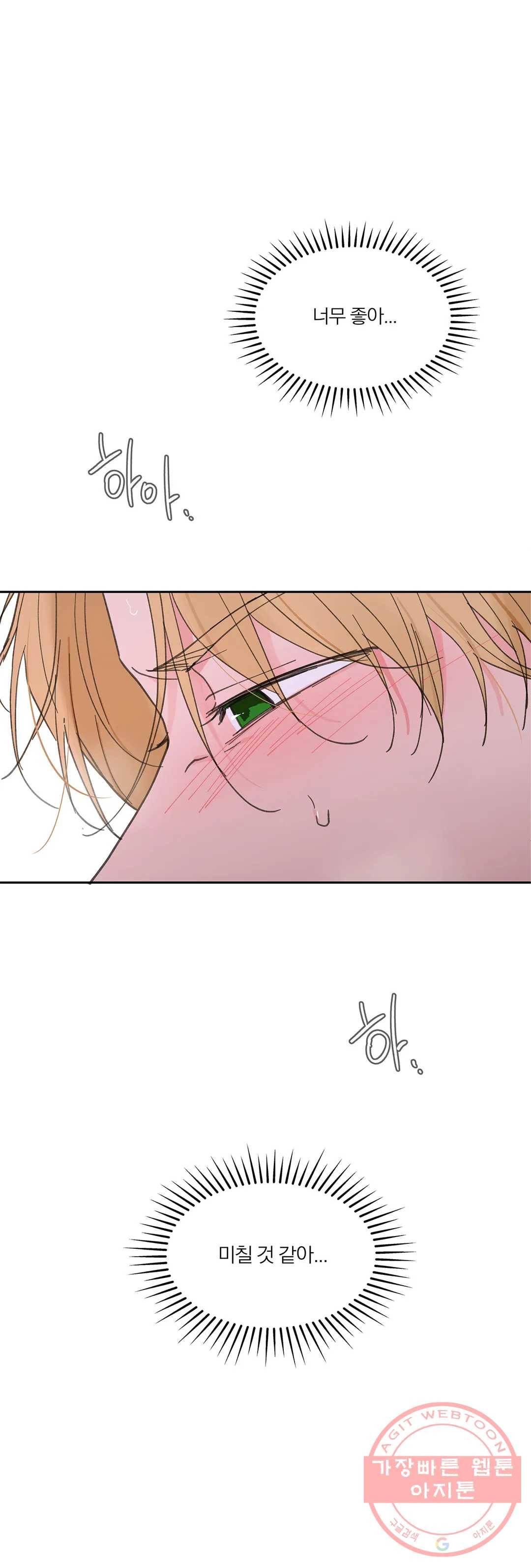 주인의 사정 68화 3부 5화 29