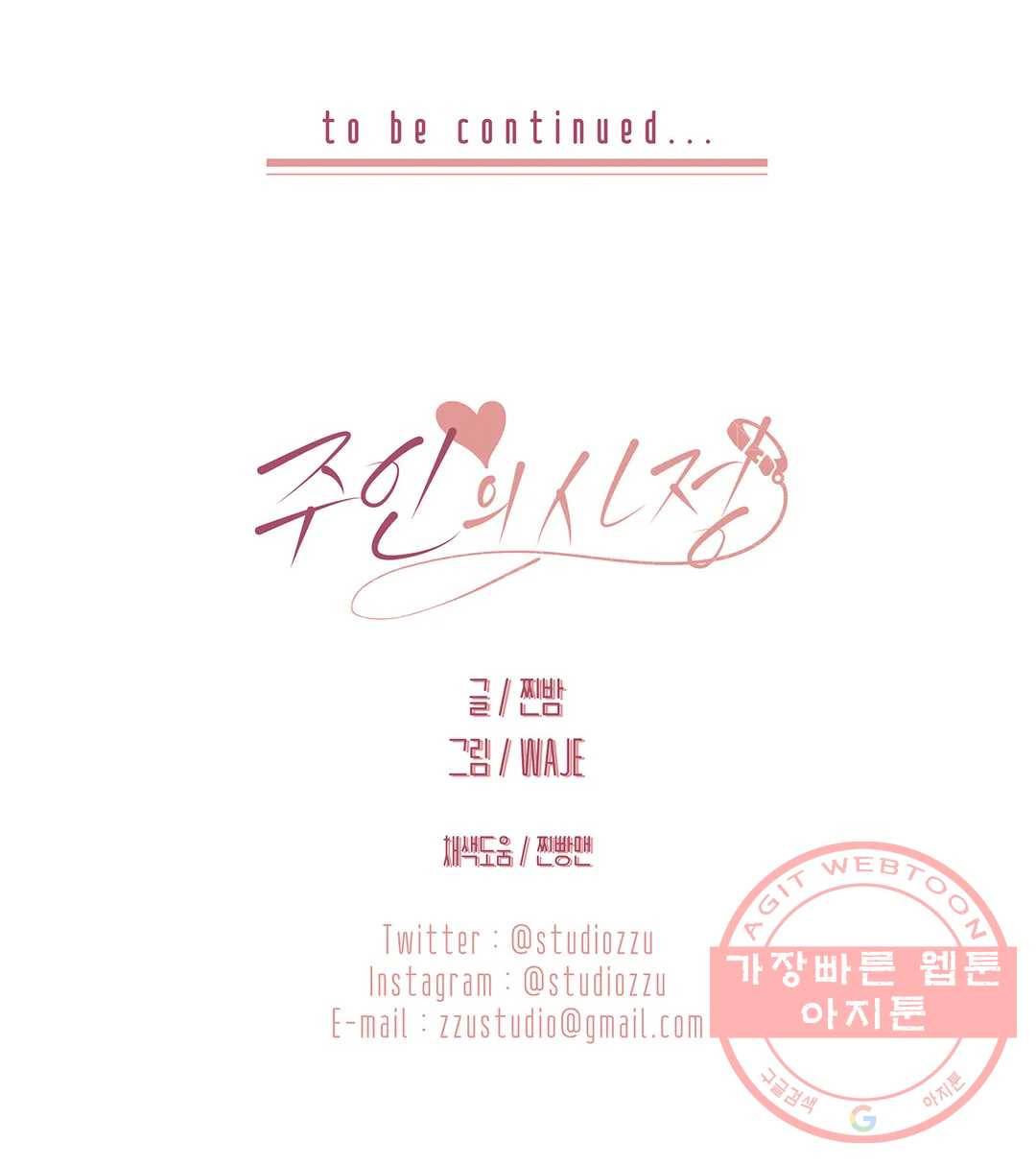 주인의 사정 68화 3부 5화 35