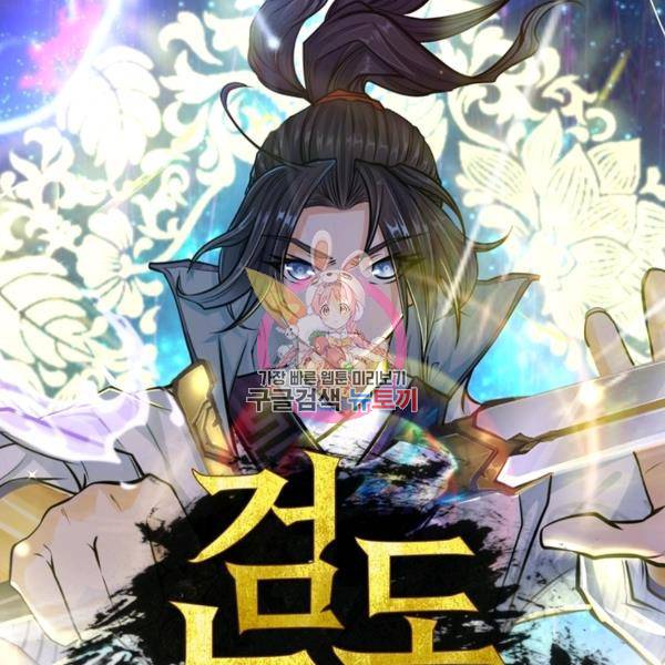 검도능천 31화 1