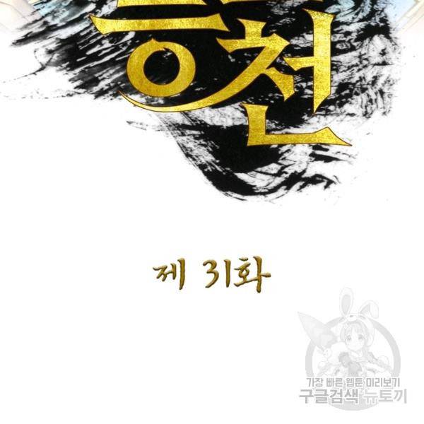 검도능천 31화 2