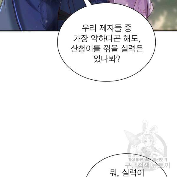 검도능천 31화 8