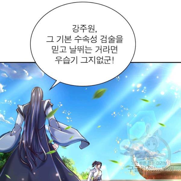 검도능천 31화 13