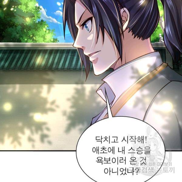 검도능천 31화 17