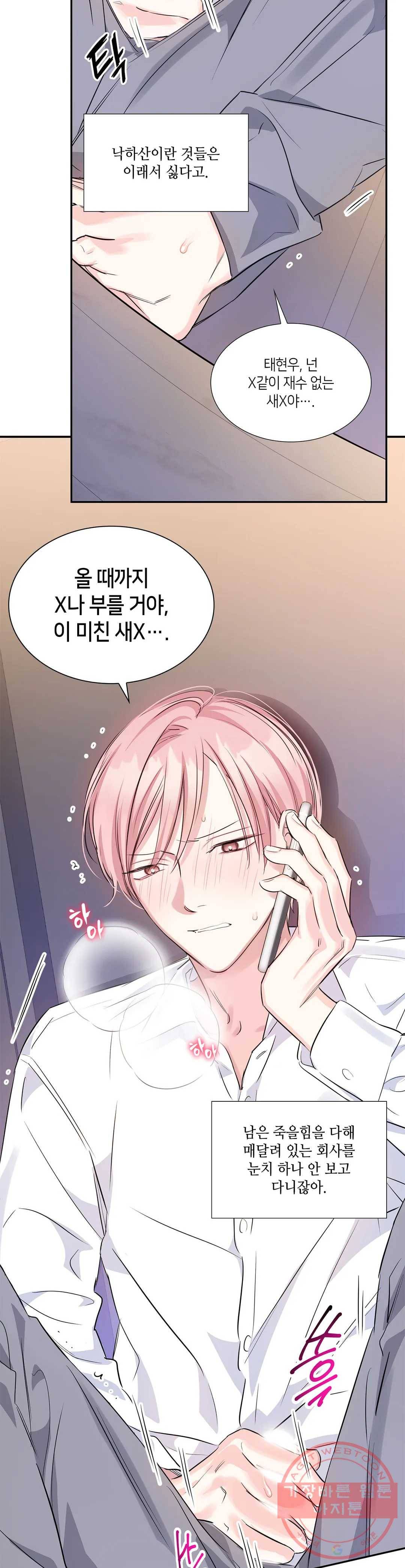 연하 상사 14화 2