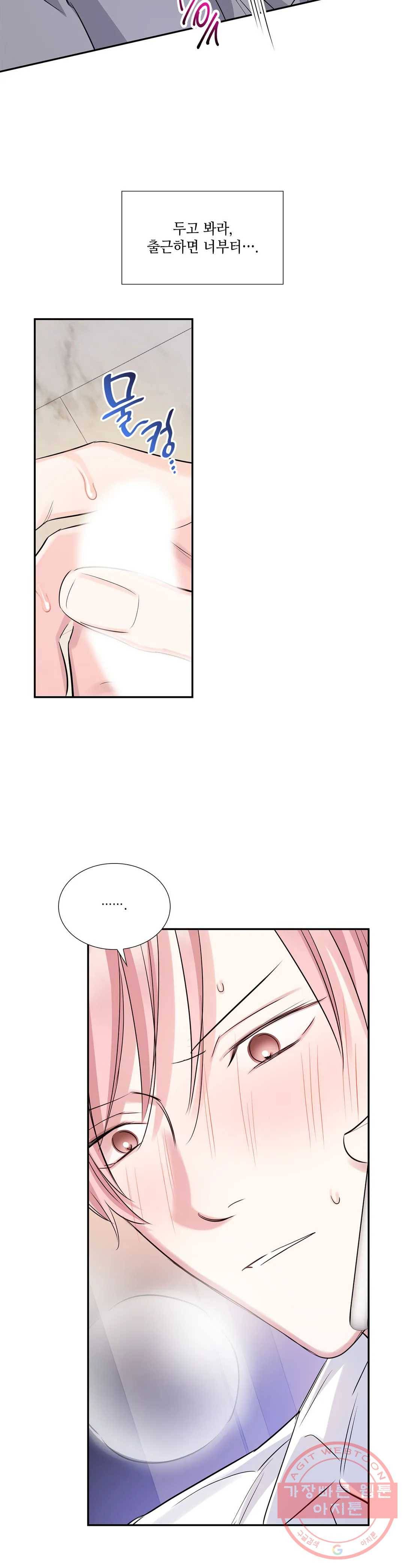 연하 상사 14화 3