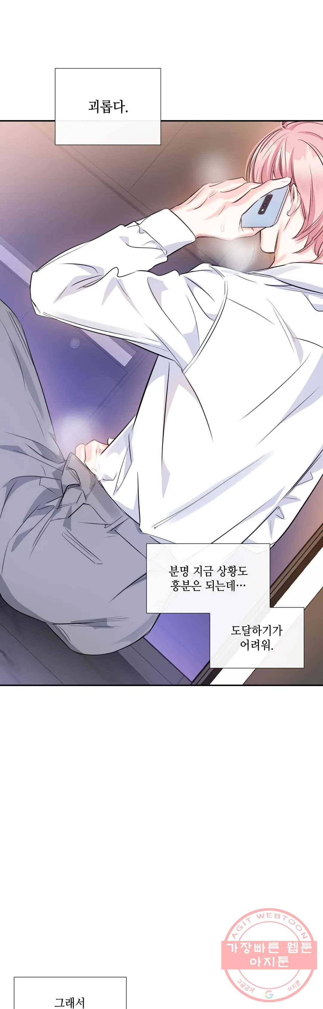 연하 상사 14화 4