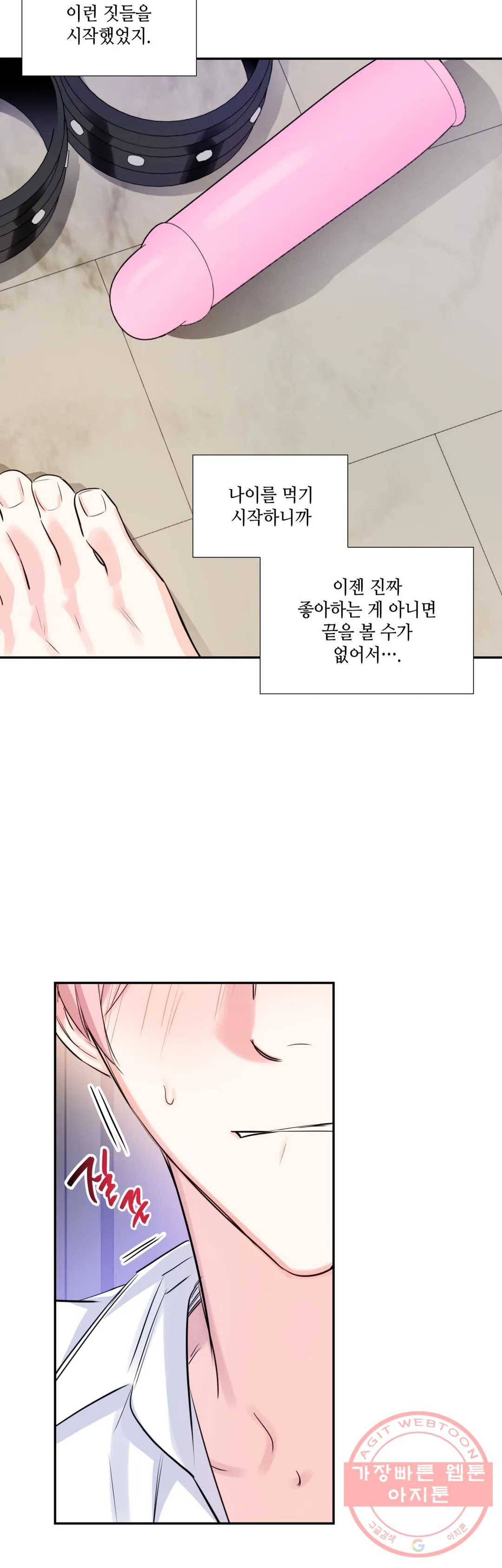 연하 상사 14화 5