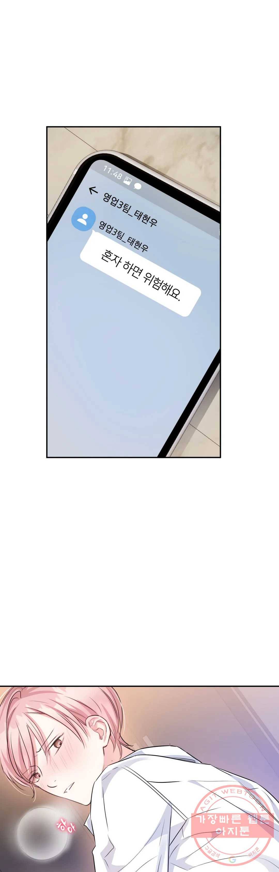 연하 상사 14화 8