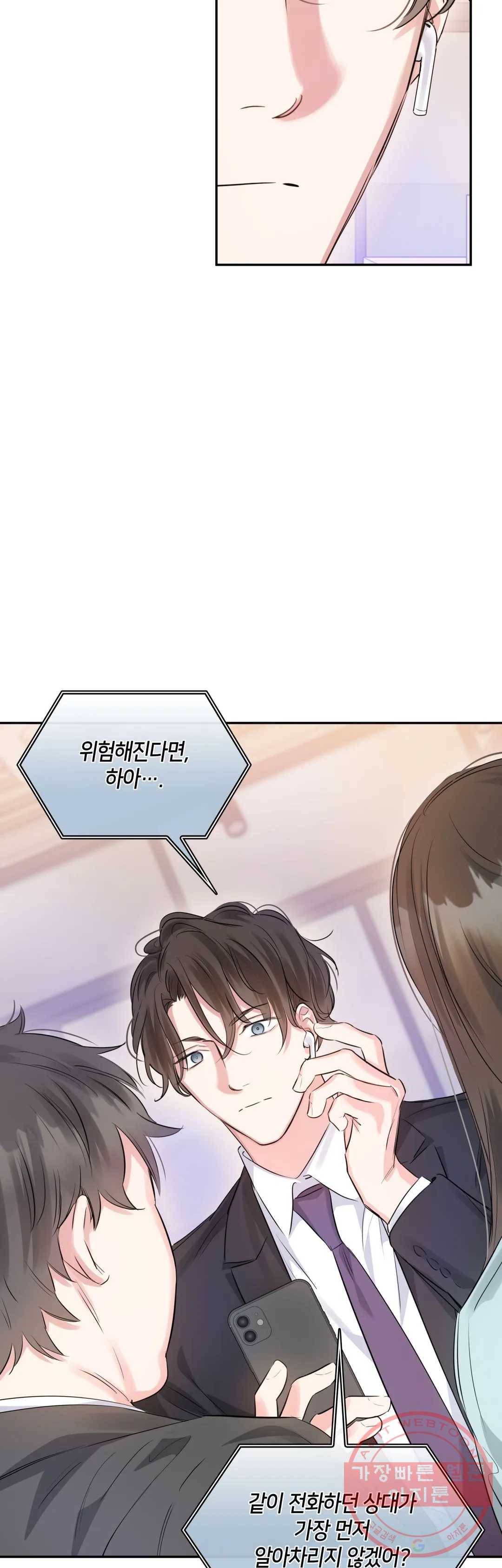 연하 상사 14화 10