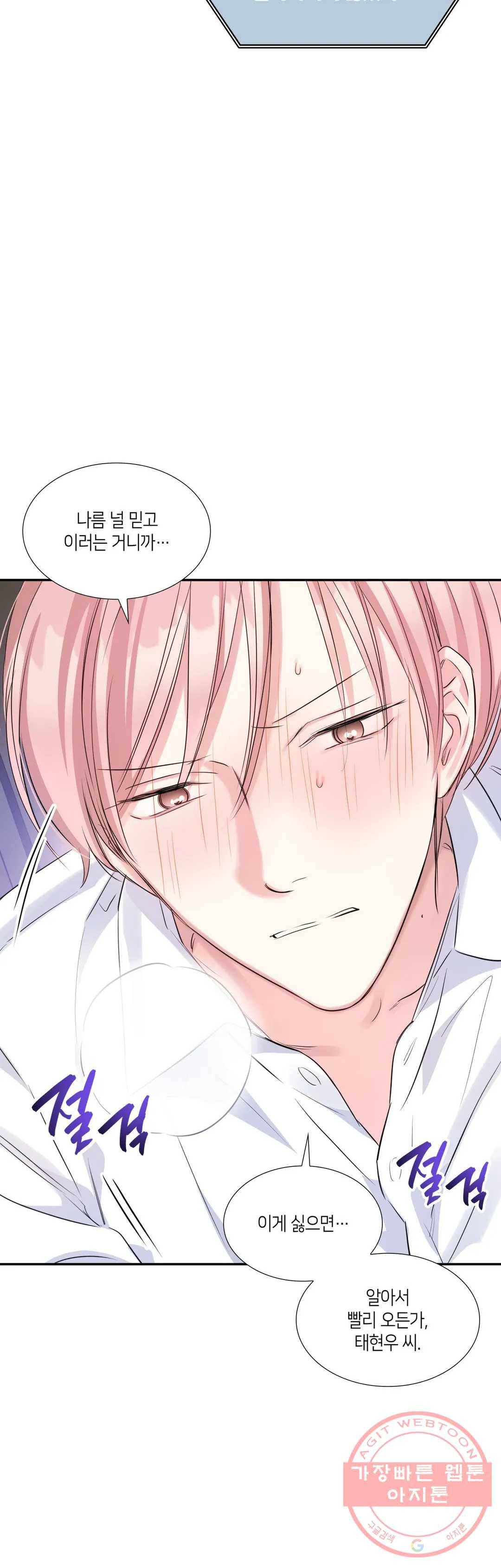 연하 상사 14화 11