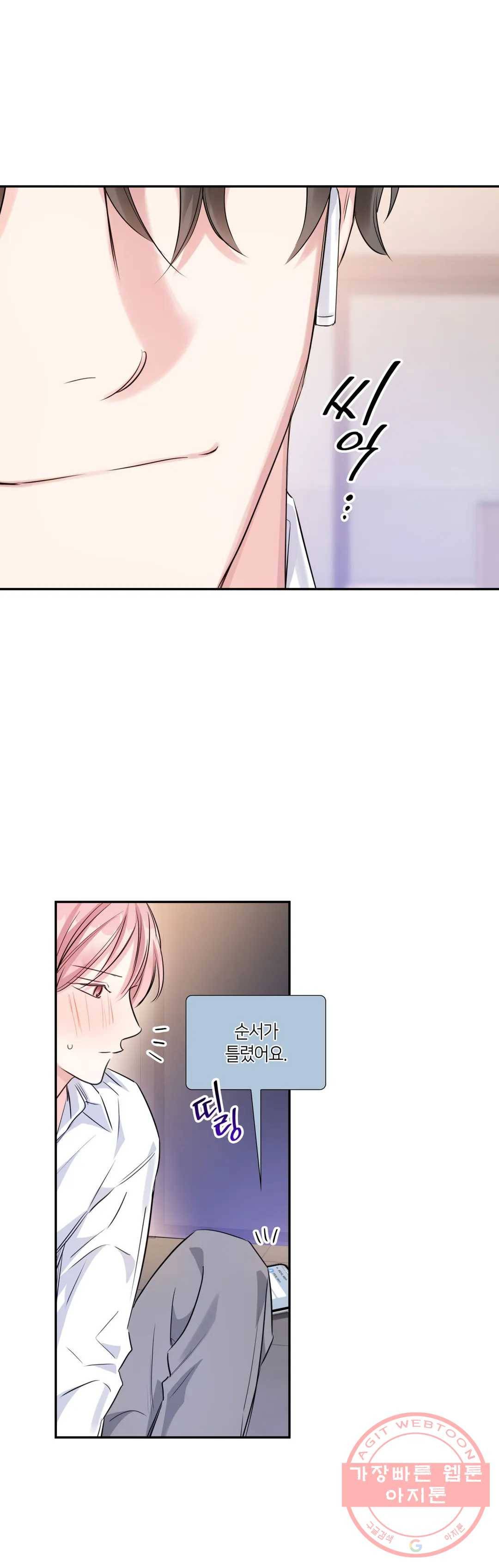 연하 상사 14화 12