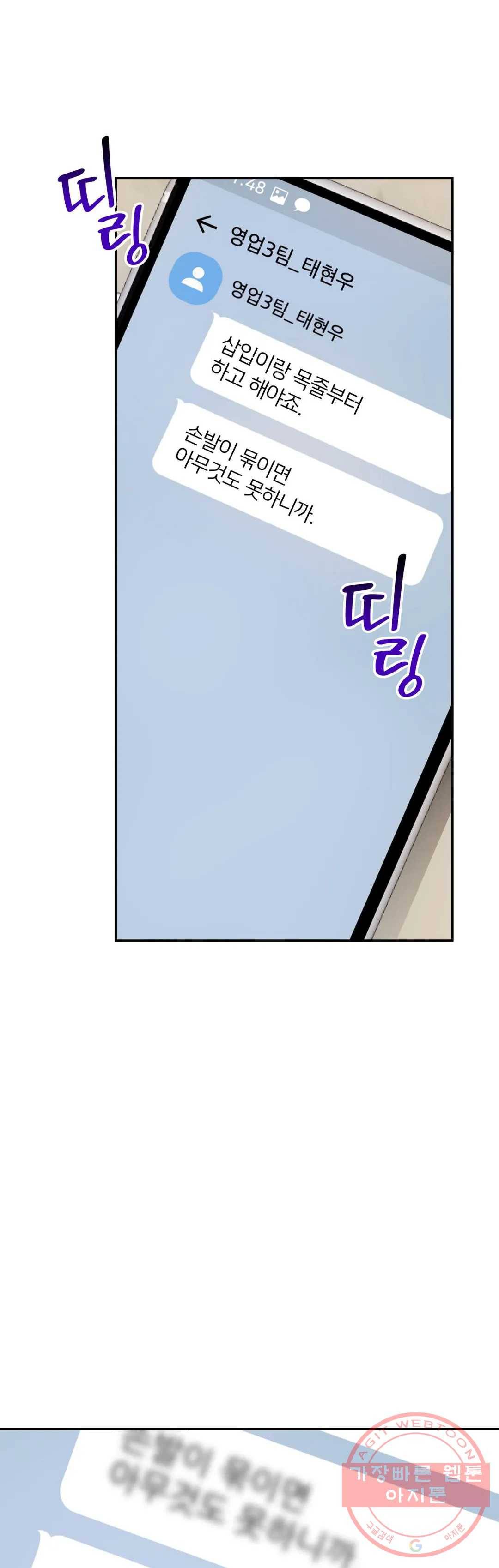 연하 상사 14화 13