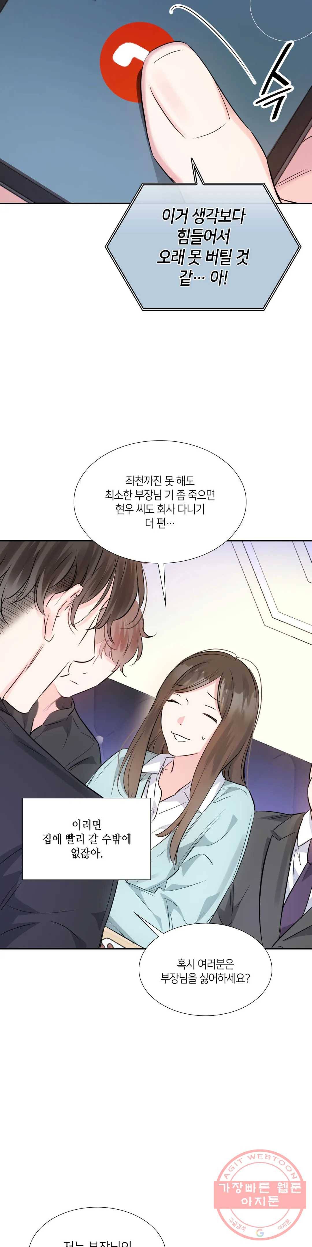 연하 상사 14화 21