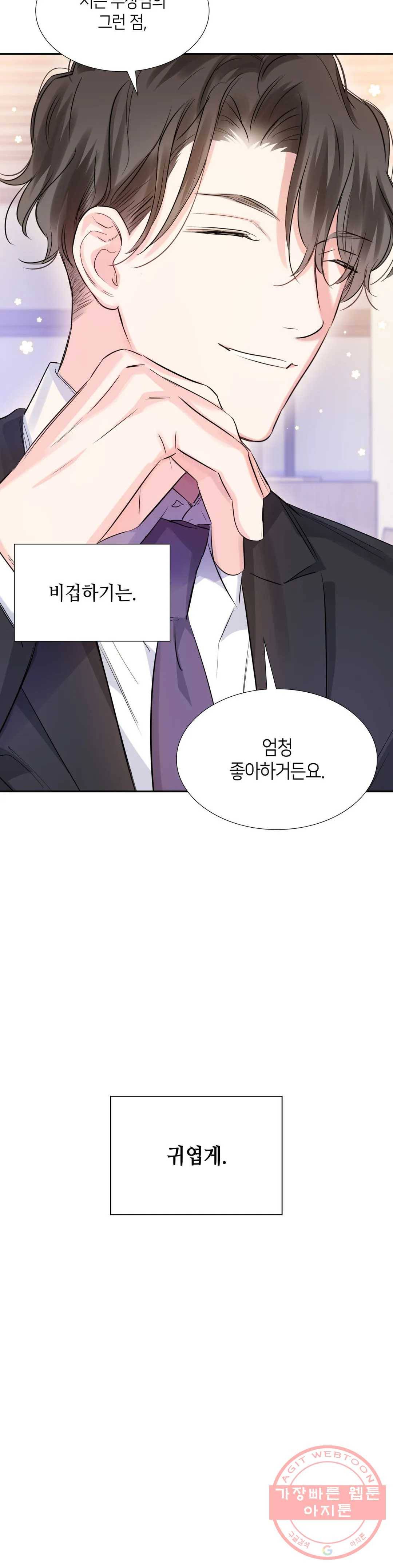 연하 상사 14화 22