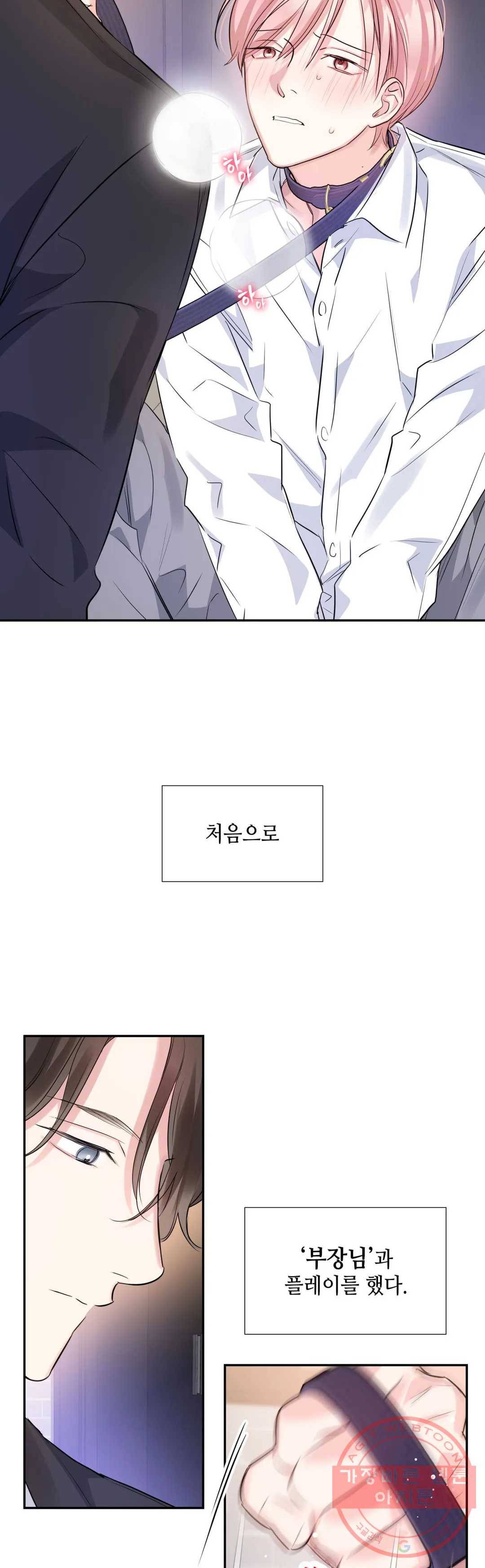 연하 상사 14화 24