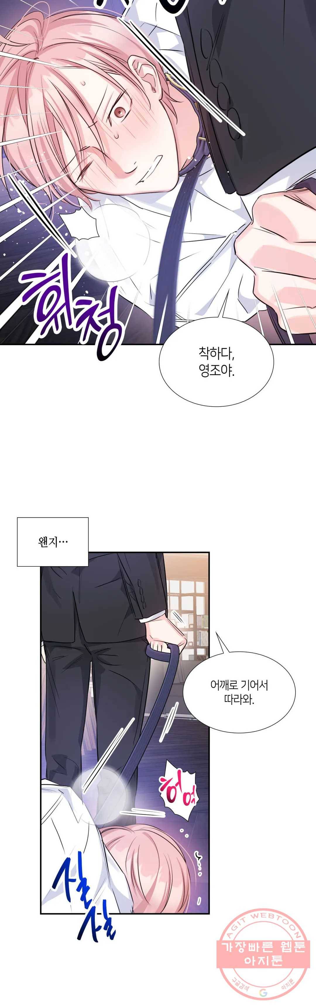 연하 상사 14화 30