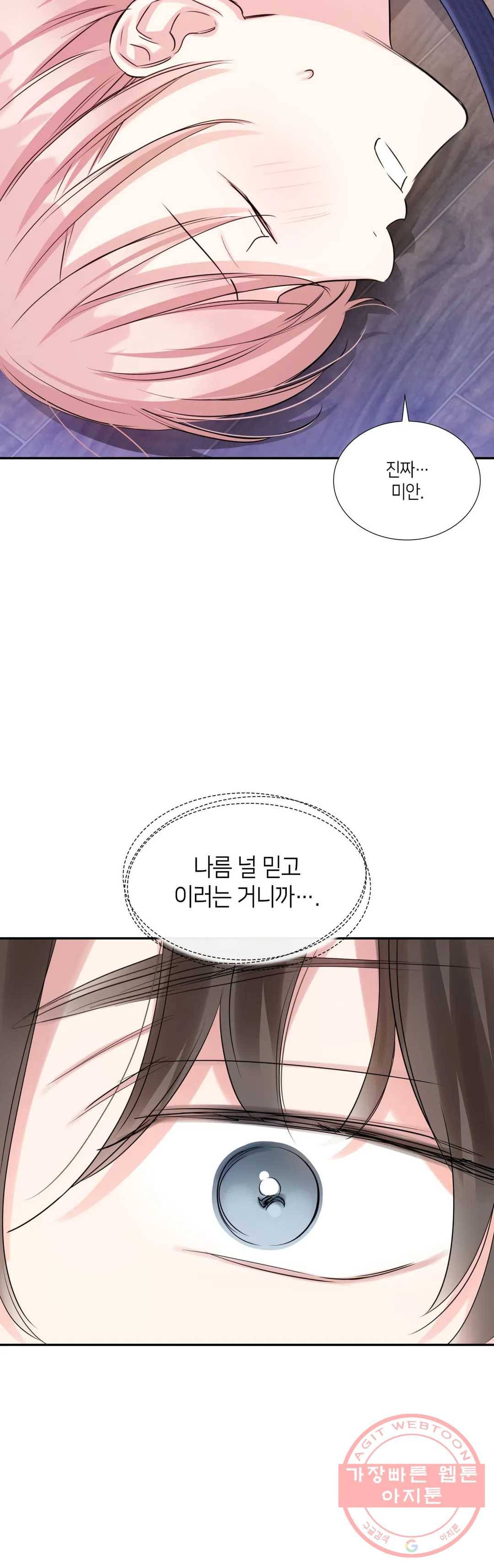 연하 상사 14화 38