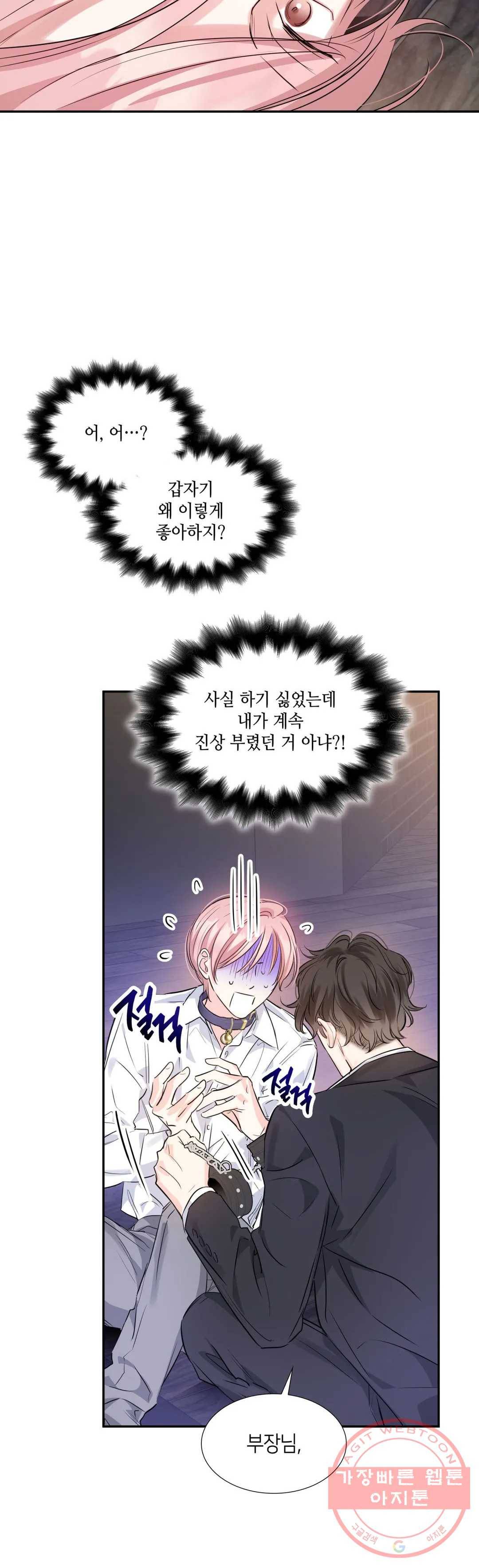 연하 상사 14화 40