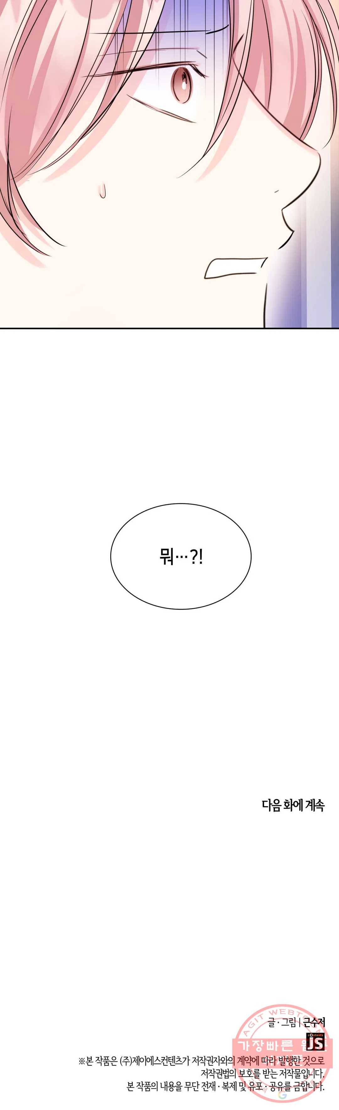 연하 상사 14화 42