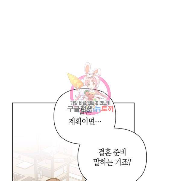 해도 되는 로맨스 57화 1