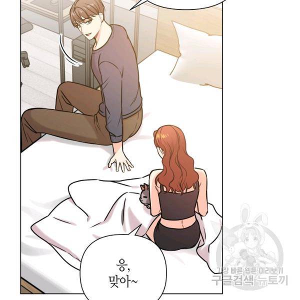 해도 되는 로맨스 57화 2